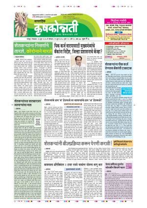 Krushkonnati e-newspaper in Marathi by Deshonnati