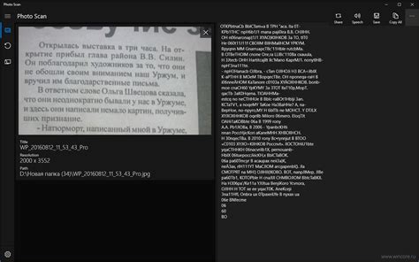 Photo Scan — сканируем текст на фотографиях