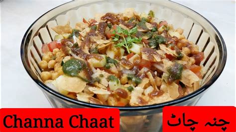 Channa Chaat Ramzan Iftar Special Recipe Aloo Cholay Chana Chaat