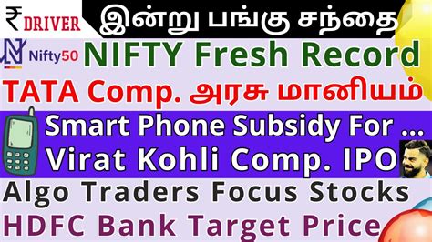 Nifty Record High HDFC Bnak Tamil Share Market News Yes Bank