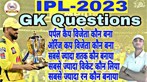 IPL 2023 Important Gk Questions TATA IPL 2023 Current Affairs Winner