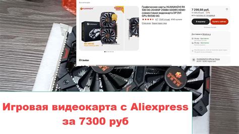 Игровая видеокарта с Алиэкспресс за 7300 руб. Распаковка и осмотр ...