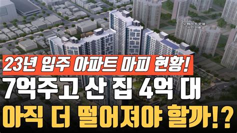 2023년 입주아파트 마피 현황 대구 북구 3개 단지 마피 현황 7억주고 산집이 4억대로 떨어진 이곳 얼마나 더