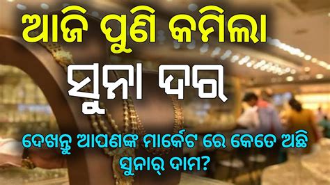 Today Gold Price In Odisha Market 29 September 24 Carat Gold Rate