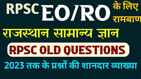 Rpsc Eo Ro Exam Eo Ro Rajasthan Gk Class Rajasthan Gk Target