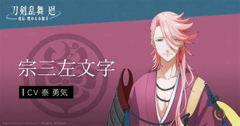 宗三左文字 虚伝 燃ゆる本能寺 Character アニメ『刀剣乱舞 廻』公式サイト