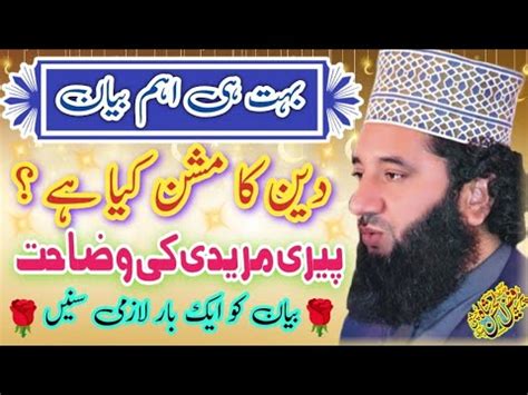 New Bayan 2024 Peer Syed Faiz ul Hassan Shah سید فیض الحسن شاہ