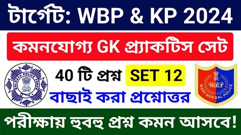 Wbp Kp Gk Practice Class Wbp Kp