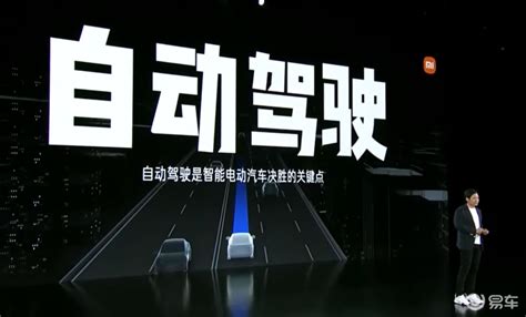 网传小米汽车将于2023年6 7月获得造车资质 有望2024年量产易车