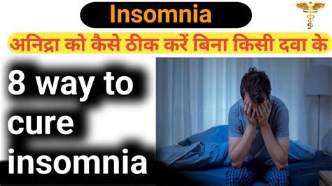 Insomnia How To Cure Insomnia Without Any Medicine Step To Cure