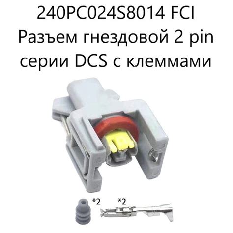 240PC024S8014 FCI Разъем гнездовой 2 pin серии DCS с клеммами и ...