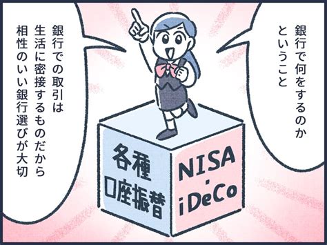 【マンガ】元銀行員が語る！自分と相性のいいメインバンクとは マネーtips！お金持ちになるための365日 All About