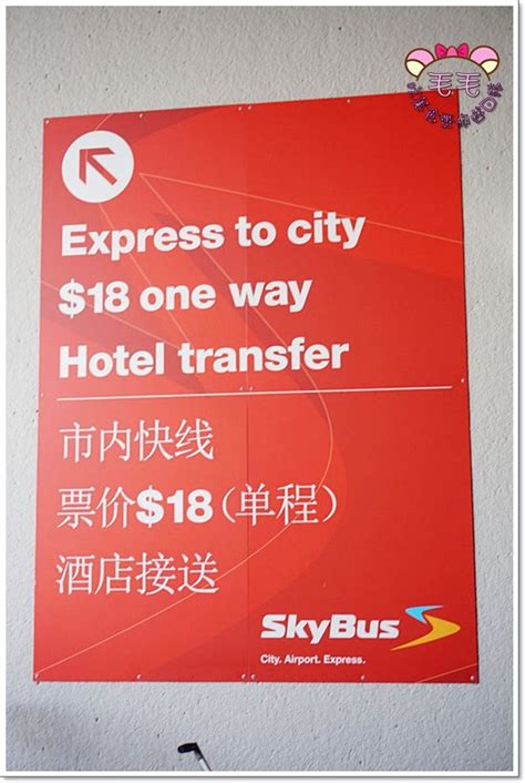 墨爾本機場巴士skybus 》來回機場與墨爾本市區快、方便又經濟，懶人包完整教學，網路訂票更不用等待 ♥毛毛s 吃美食愛旅遊日誌♥