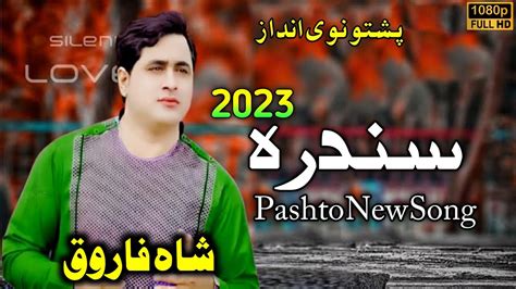 Pashto New Song 2023 ShahFarooq شاہ فاروق پشتو نوی سندرہ YouTube