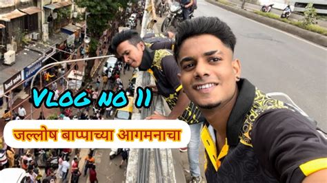 Vlog No 11 ️ २ वर्षानंतर त्याच जल्लोषात आगमन Watch Till End 🙏pratujainn 👑 Explore Youtube