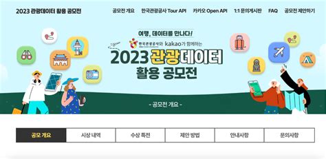 한국관광공사 2023 관광데이터 활용 공모전 우수상 수상 후기 링커리어 커뮤니티