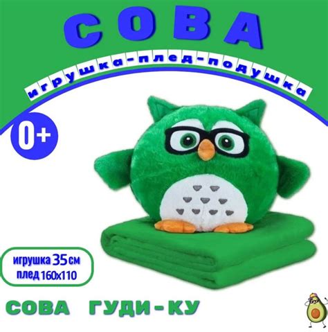 Сова Мягкая игрушка подушка с пледом 3 в 1 - купить с доставкой по ...