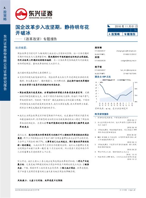 《改革攻坚》专题报告：国企改革步入攻坚期 静待明年花开破冰