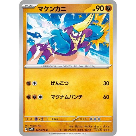 ポケモンカードゲームsv Sv2d 拡張パック クレイバースト マケンカニ C 04271 ポケカ 闘 たねポケモン