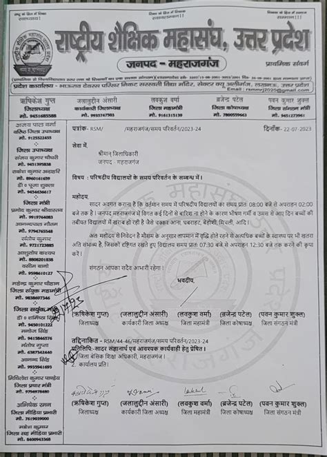 महराजगंज जिलाधिकारी महोदय को संबोधित श्रीमान जिला बेसिक शिक्षा