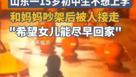 15岁女生和母亲争吵后被不明身份人员接走