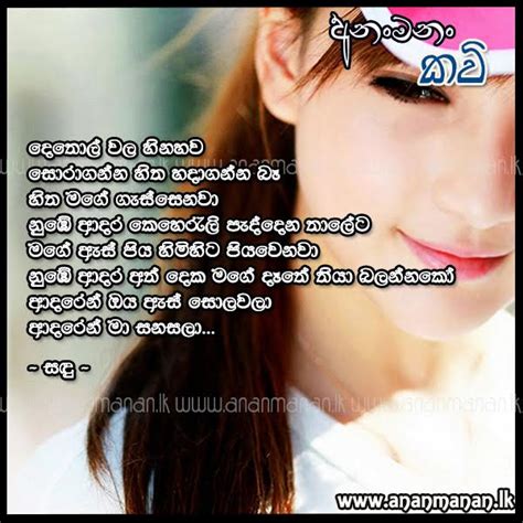 Sinhala Poem Dethol Wala Sinahawa By Sandu Sinhala Kavi Sinhala