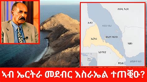 ሰበር ዜና ኣብ ኤርትራ መደብር እስራኤል ተጠቒዑ Tigrigna News 27 October 2023 YouTube