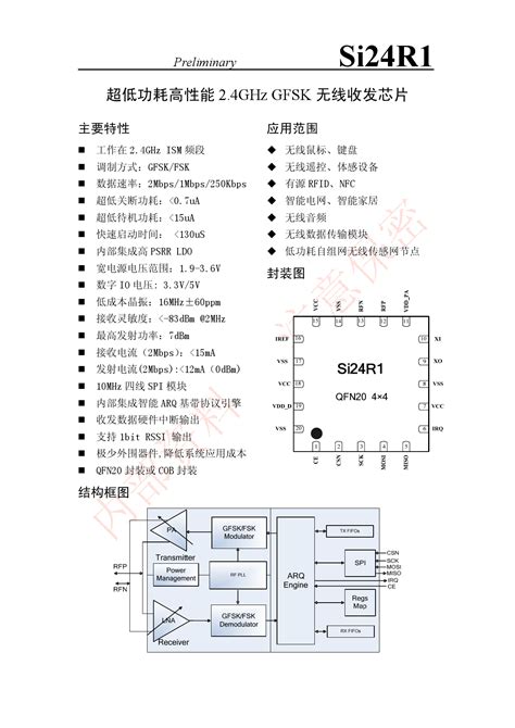 Si24r1（南京中科微）si24r1中文资料价格pdf手册 立创电子商城