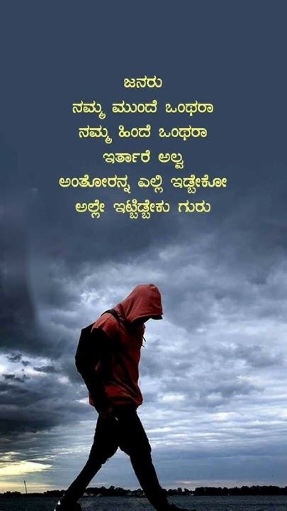 Kannada Quotes ಕನ್ನಡ ನುಡಿಮುತ್ತುಗಳು Motivational Quotes Inspirational Quotes Viralshorts Trending