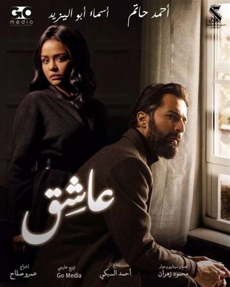 فيلم عاشق في جميع دور العرض اليوم ما قصته؟ الوطن