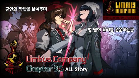 림버스 컴퍼니 3 5장 헬스 치킨 스토리 몰아보기 Limbus Company YouTube