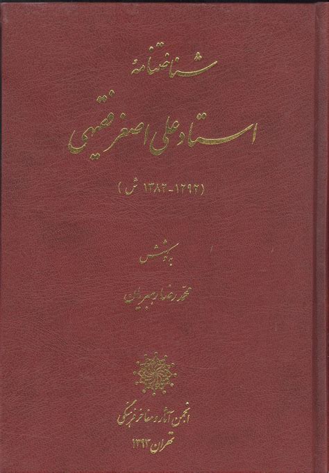 پرتال انجمن آثار و مفاخر فرهنگی کتاب‌ها