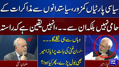 Ayaz Amir Vs Salman Ghani Debate On Current Political Situation