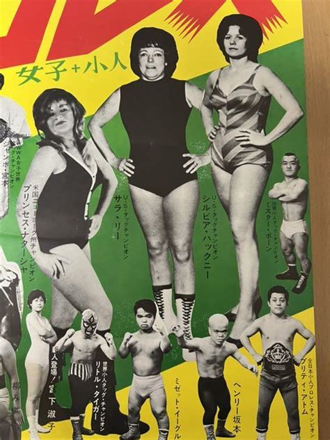 1973年 女子プロレス 小人 ポスター 赤城マリ子 星野美代子 スポーツ選手