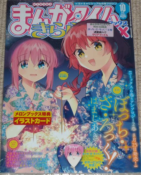 【未使用】まんがタイムきららmax 2023年10月号 雑誌 付録付き 新品未開封＋メロンブックス特典イラストカード 芳文社の落札情報