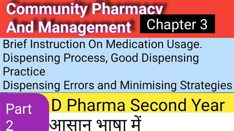 Community Pharmacy Chapter Part Dispensing Process Good