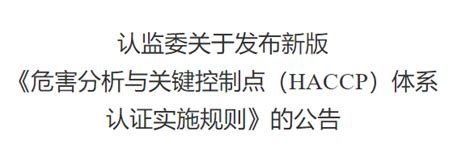 国家认监委发布公告，将整合乳制品与食品haccp体系认证1段奶粉什么值得买