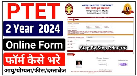 Ptet Year Form Kaise Bhare Ptet Form Kaise Bhare Ptet