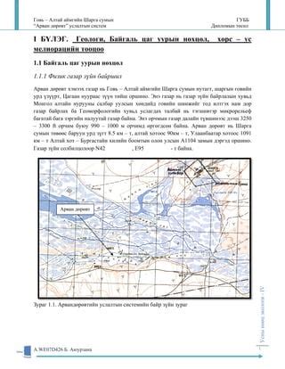 Услалтын системийн төсөл | PDF