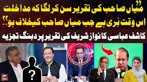 Off The Record Kashif Abbasi S Critical Analysis On Nawaz Sharif S