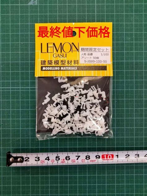 日本製 未開封 1100 建築模型用 人物 フィギュア 座像 50体入 By メルカリ
