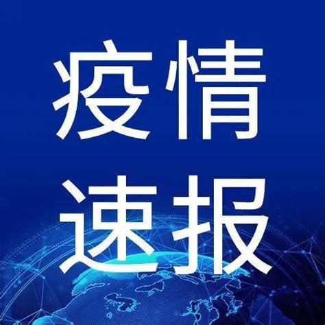 【疫情防控】有交集，速报告！近期这些航班火车发现阳性病例→来源航班火车