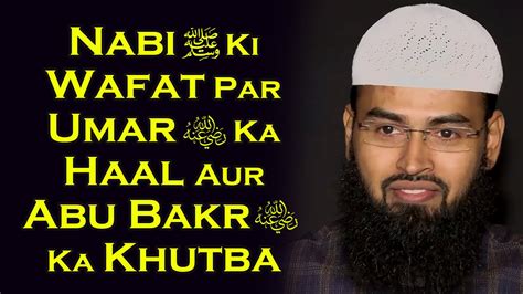 Nabi ﷺ Ki Wafat Par Umar Ra Ka Reaction Aur Abu Bakr Ra Ka Khutba By