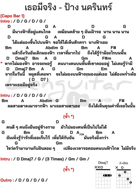 คอร์ดเพลง เธอมีจริง Archives Lenguitar เล่นกีต้าร์