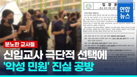 영상 교사 숨진 서이초등학교에 추모 행렬화환 1천500여개 줄지어 연합뉴스