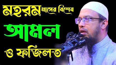 আজ ৪ মহরম থেকে ২৯ মহরম পর্যন্ত যে আমল গুলো করলে জীবনের সকল গুনাহ মাফ