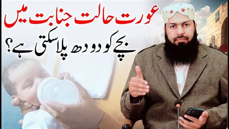 Aurat Halat E Jnabat Mein Bachy Ko Dodh Pila Sakti Hai Mufti Abdul