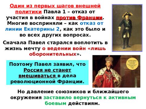Презентация "Внешняя политика Павла 1"