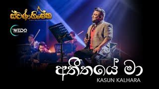 Kasun Kalhara Matath Kaviyak Liyanna Official Music