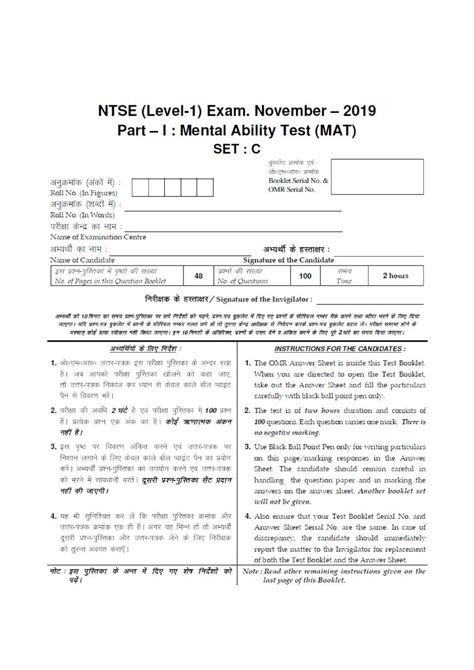 Haryana Ntse Nov 2019 Mat Question Paper Set C